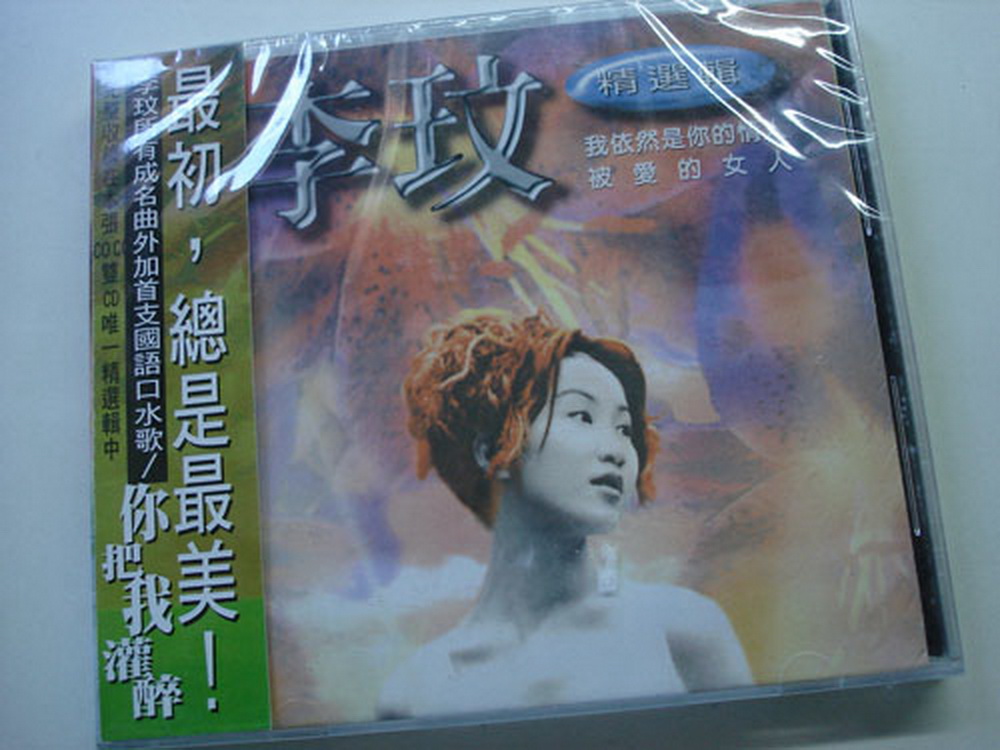 李玟 最初，總是最美！