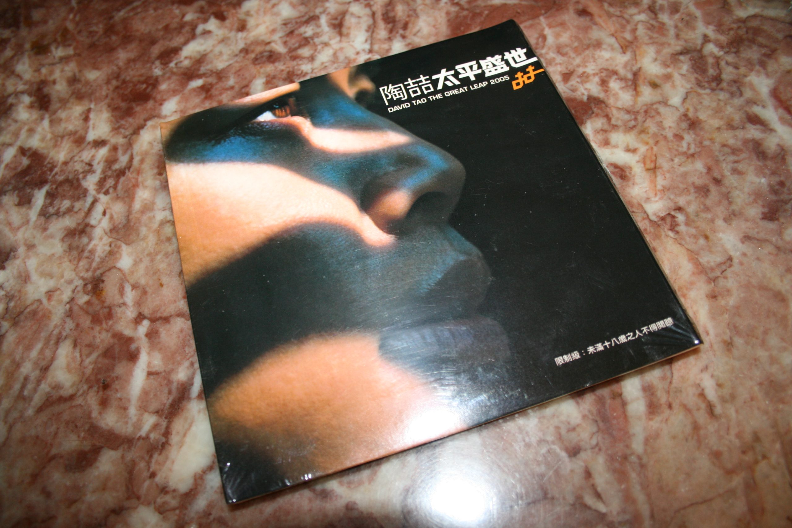 陶喆 太平盛世