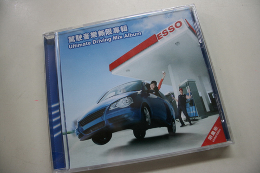 Beyond 駕駛音樂無限專輯