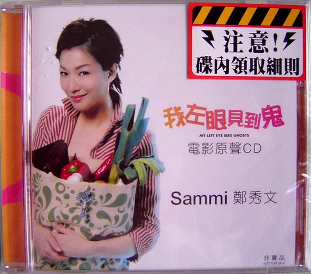 原聲大碟 我左眼見到鬼