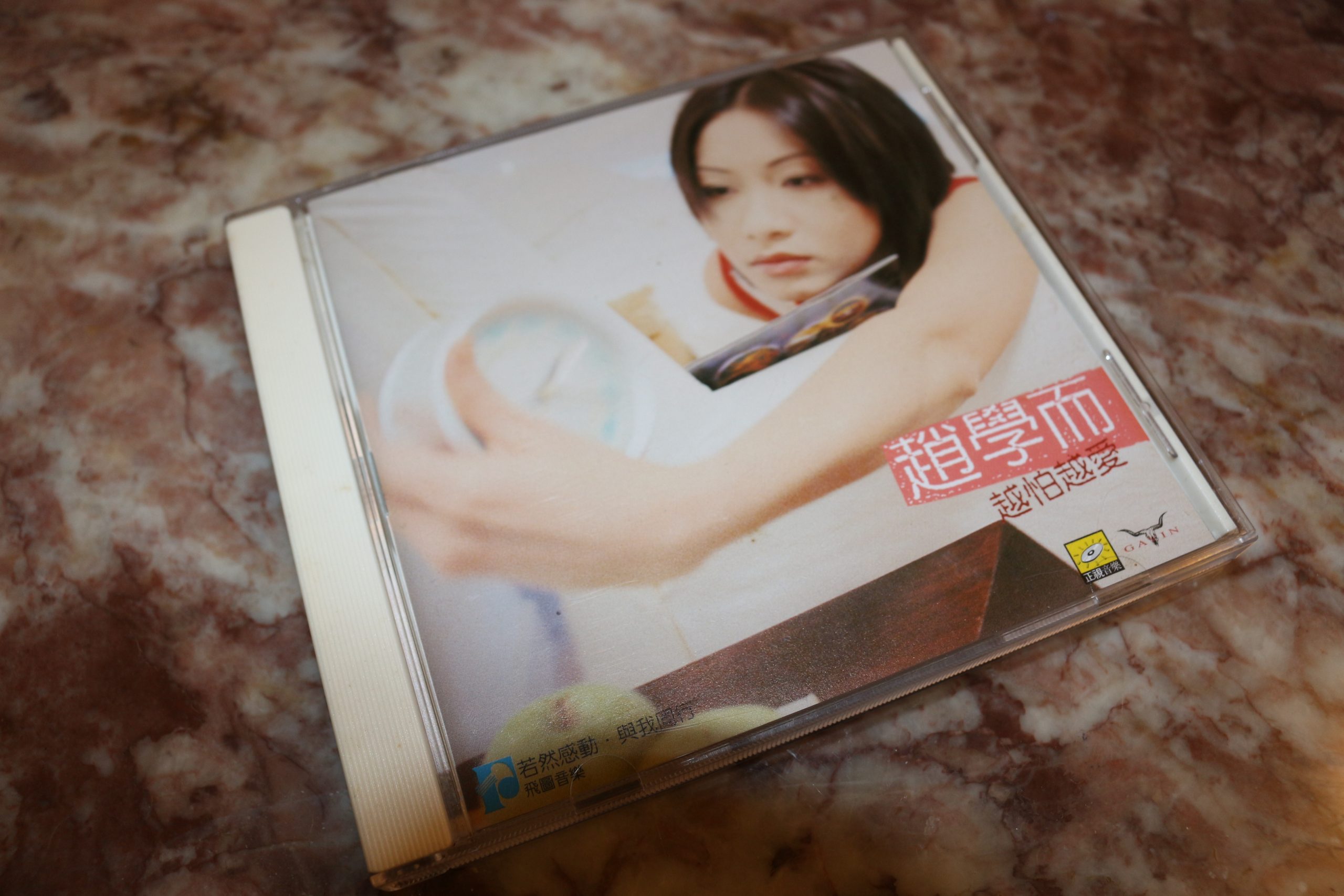 趙學而 越怕越愛