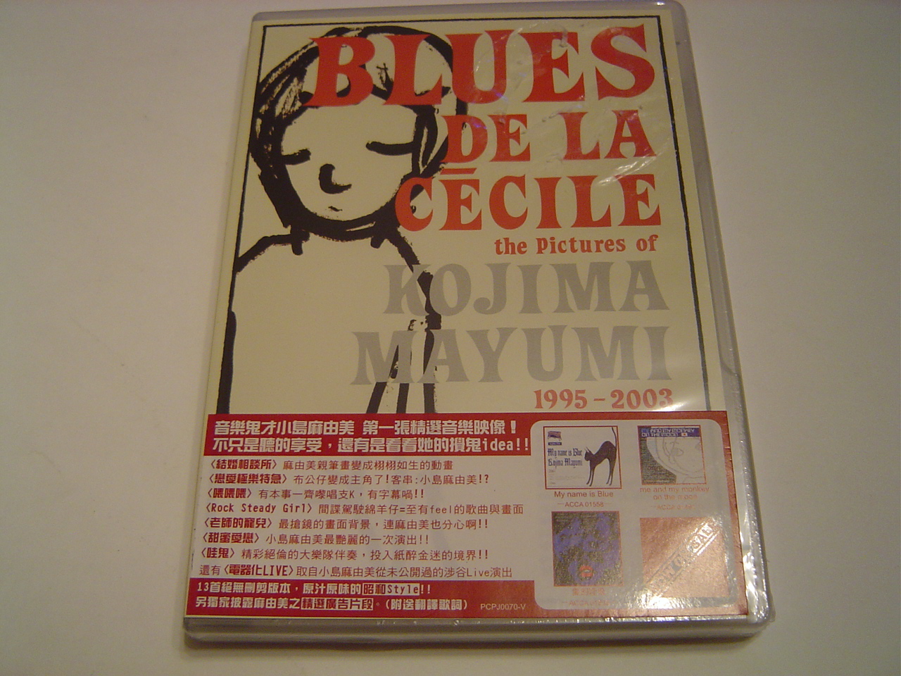 小島麻由美 Blues De La Cecile
