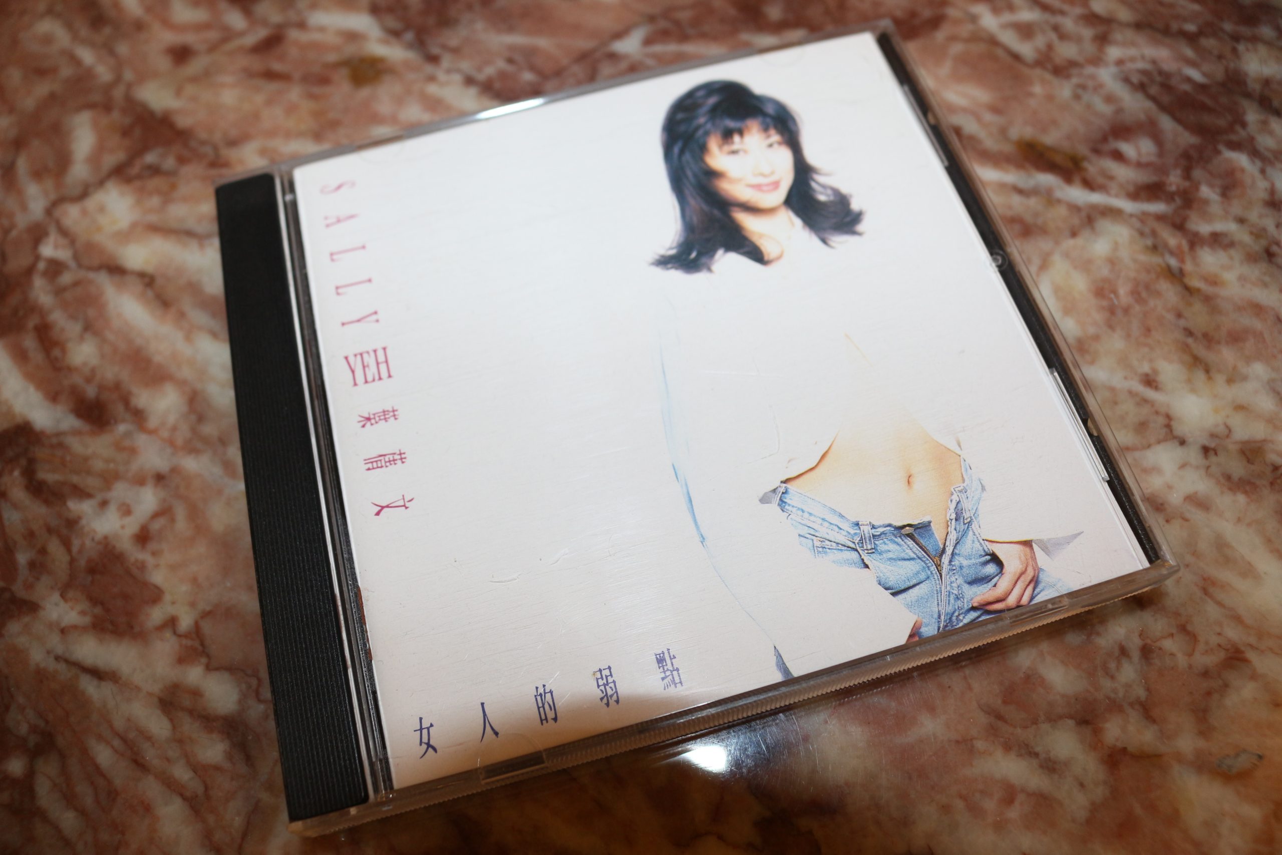 葉蒨文 女人的弱點