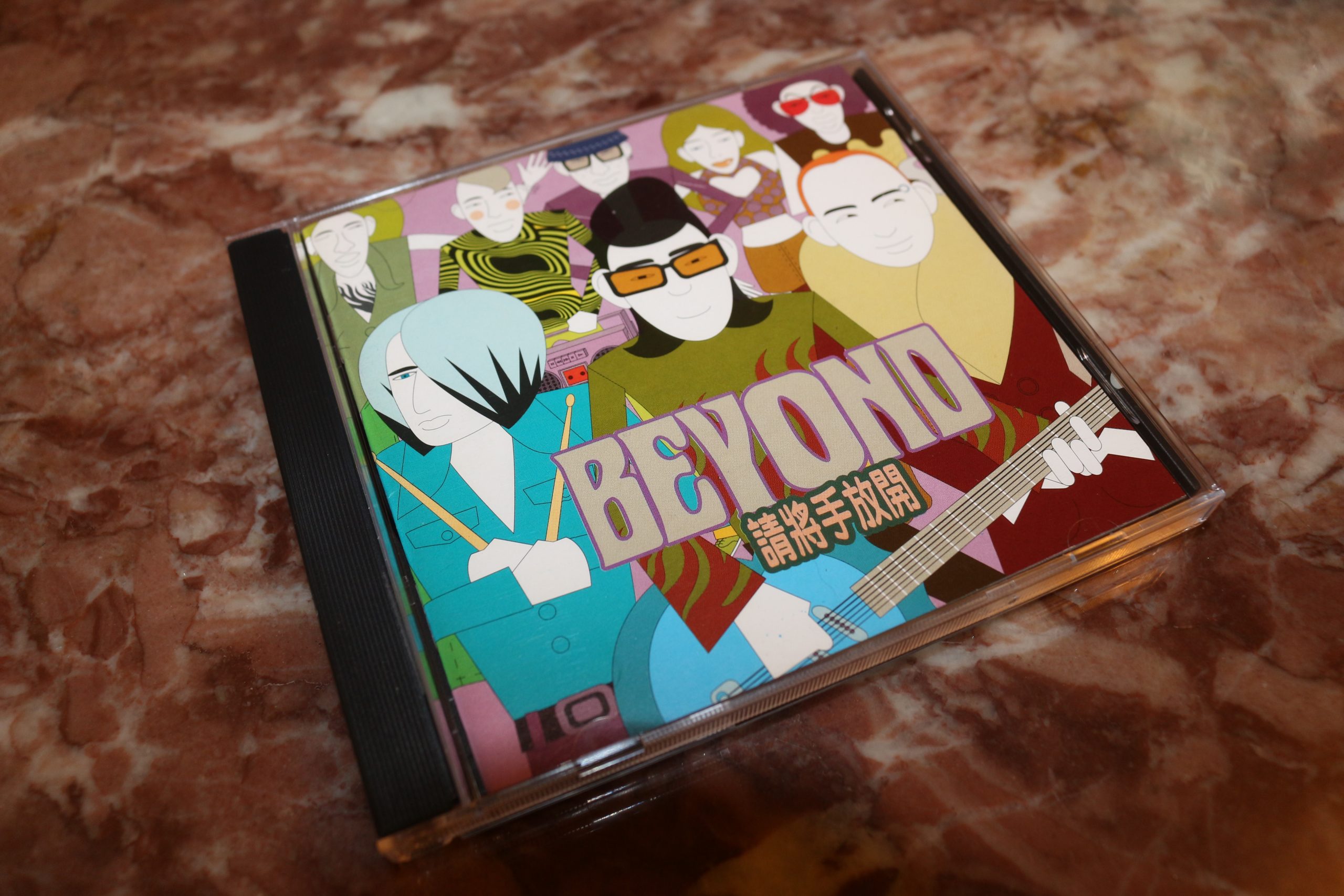 Beyond 請將手放開