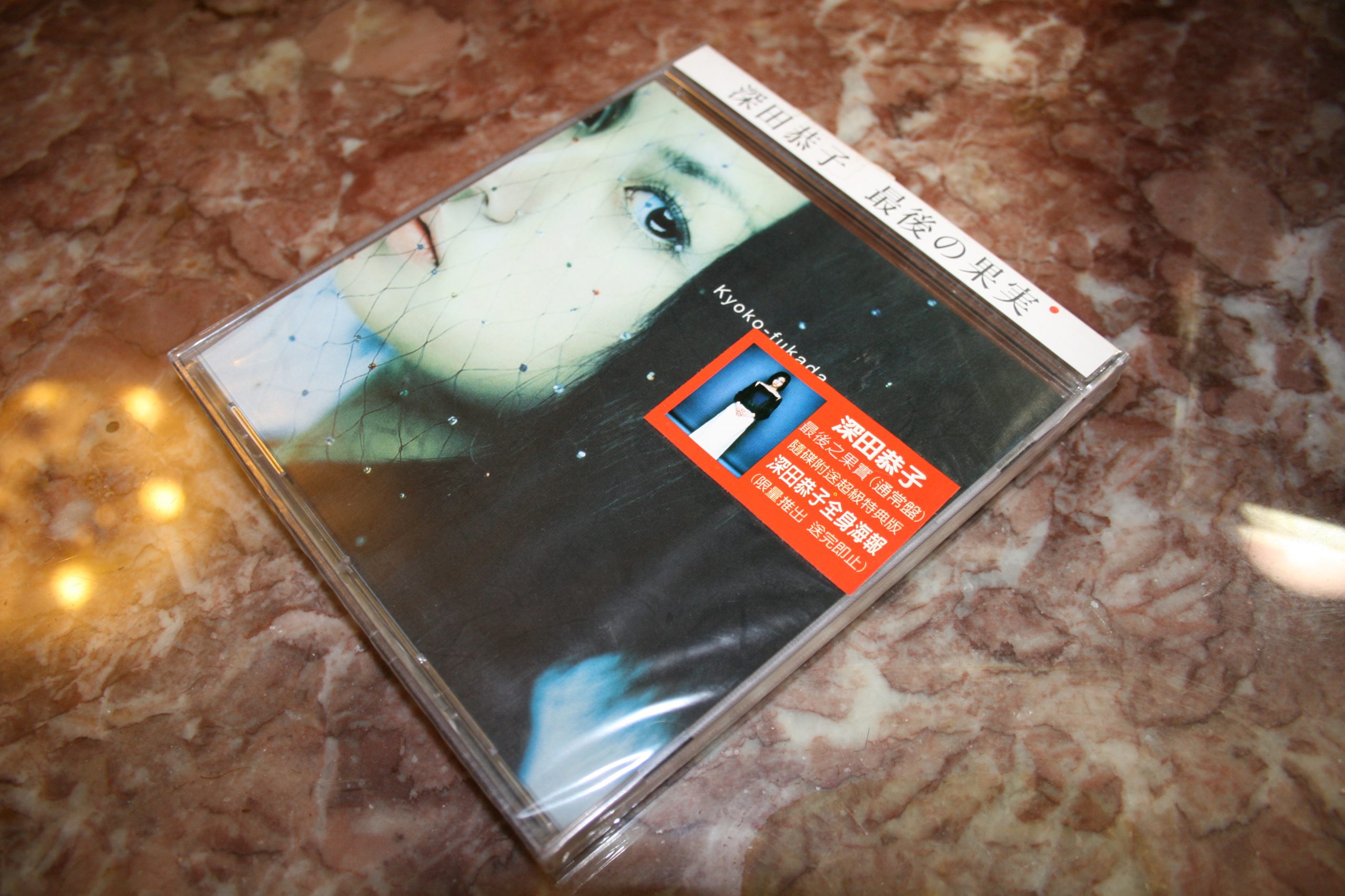 深田恭子 Last Fruit