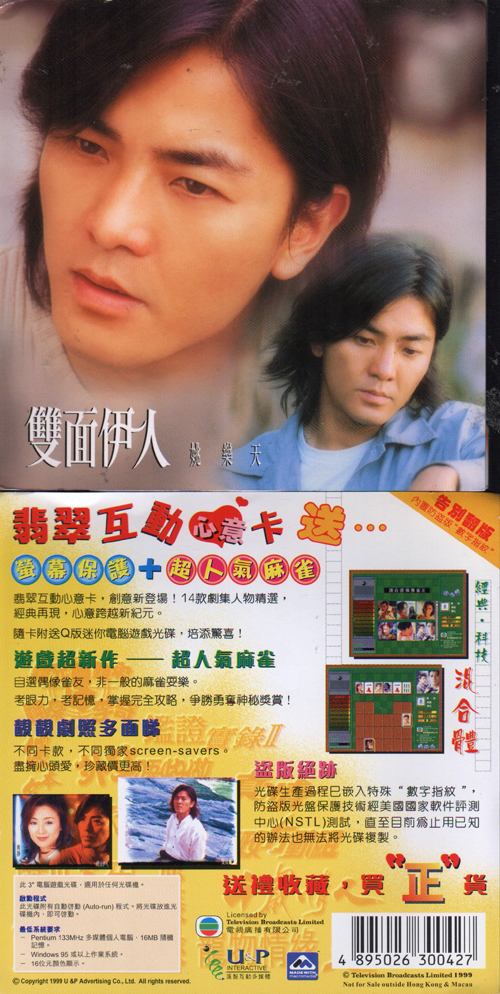 鄭伊健 雙面伊人