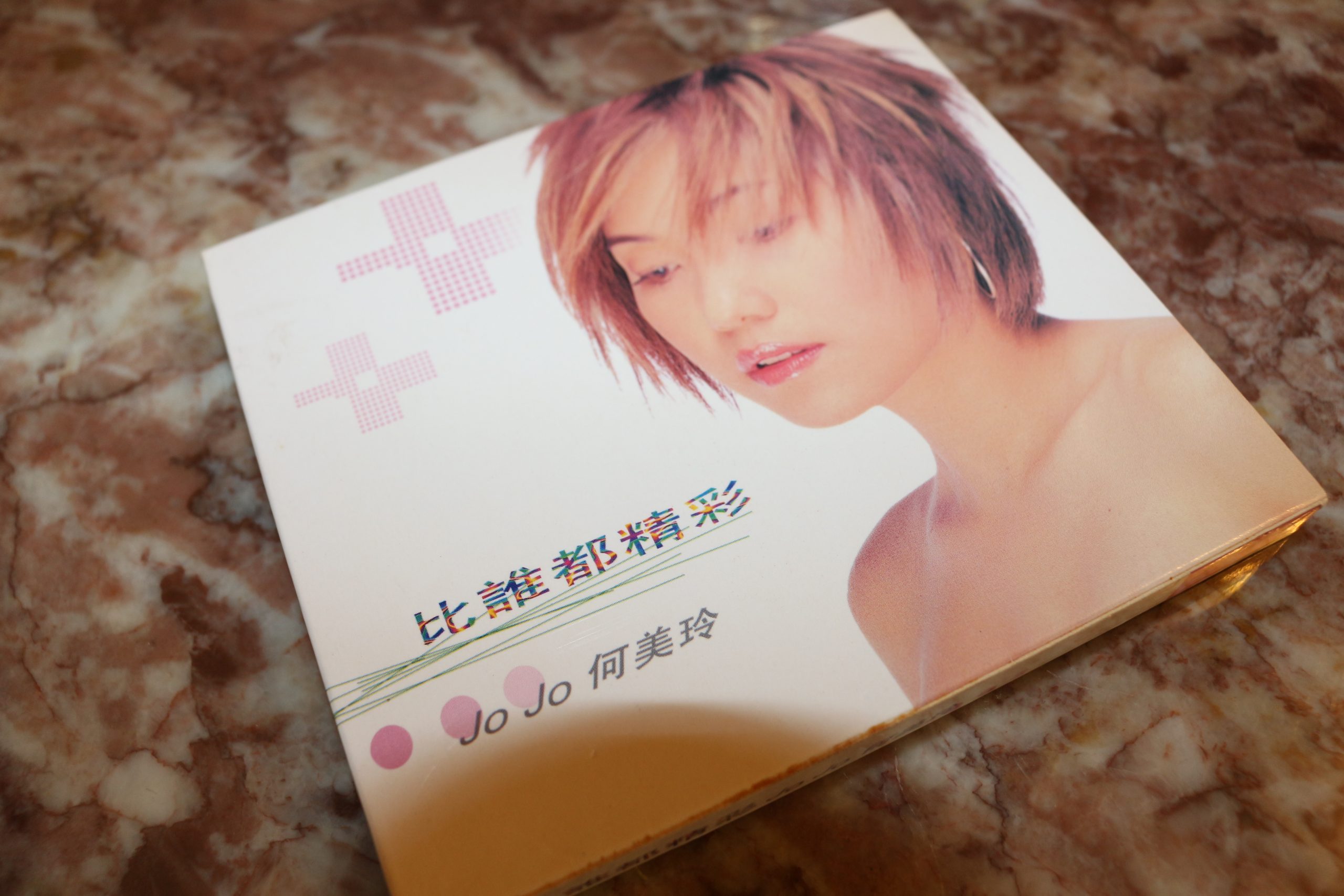 何美玲 比誰都精彩