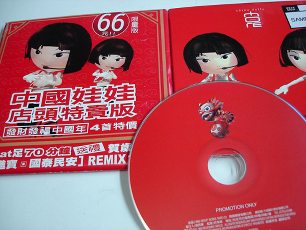 中國娃娃 店頭特賣版