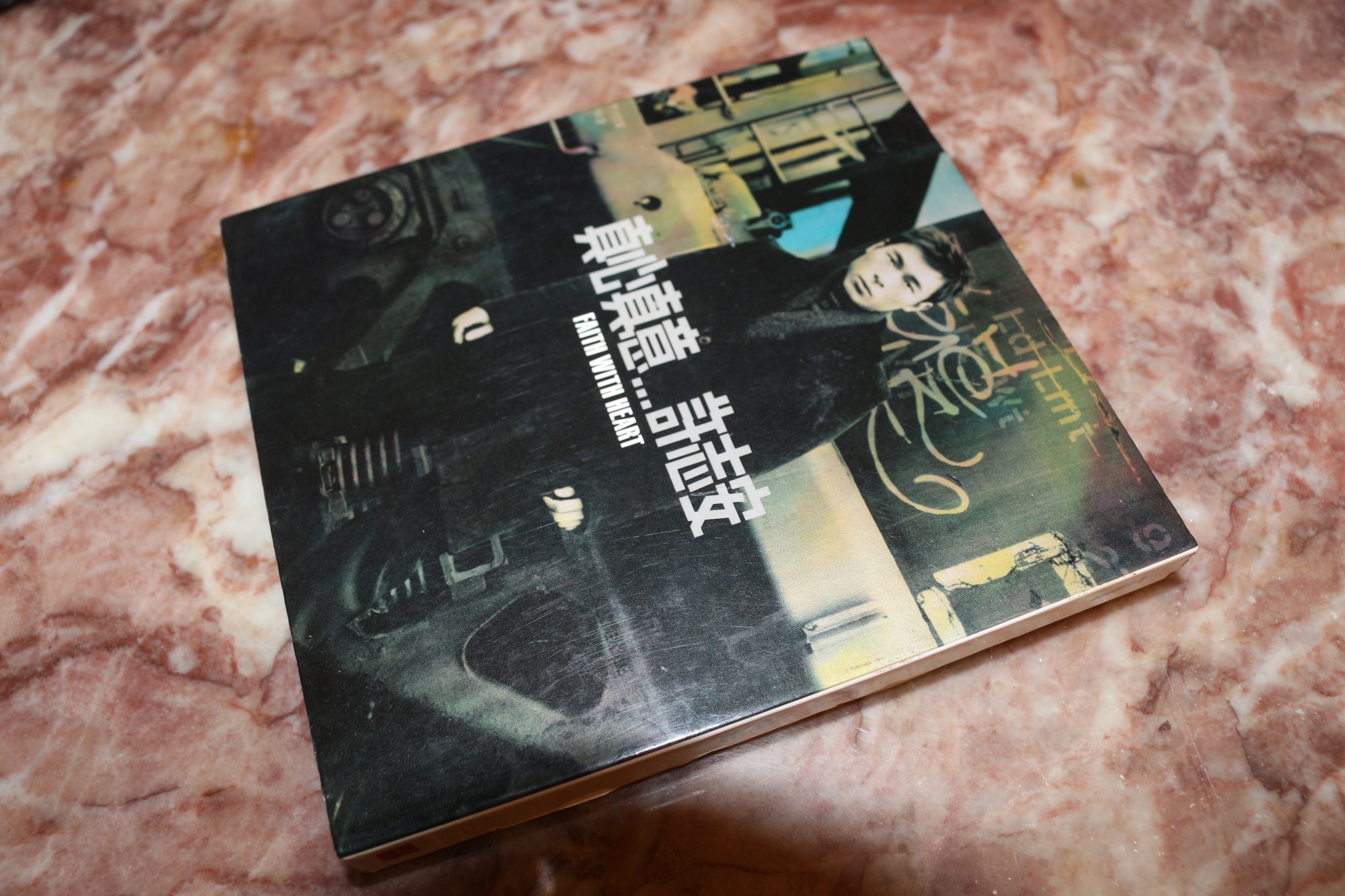 許志安 真心真意