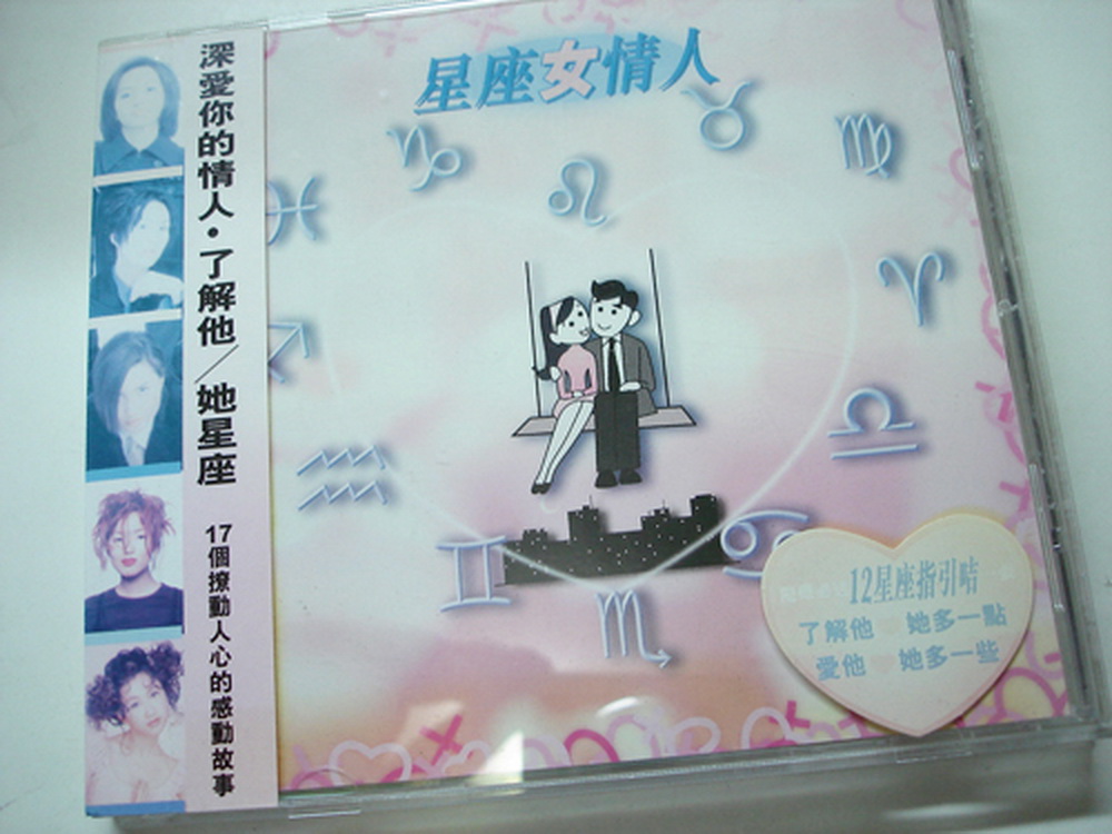 甄妮 汪明荃 梅艷芳 星座女人情人