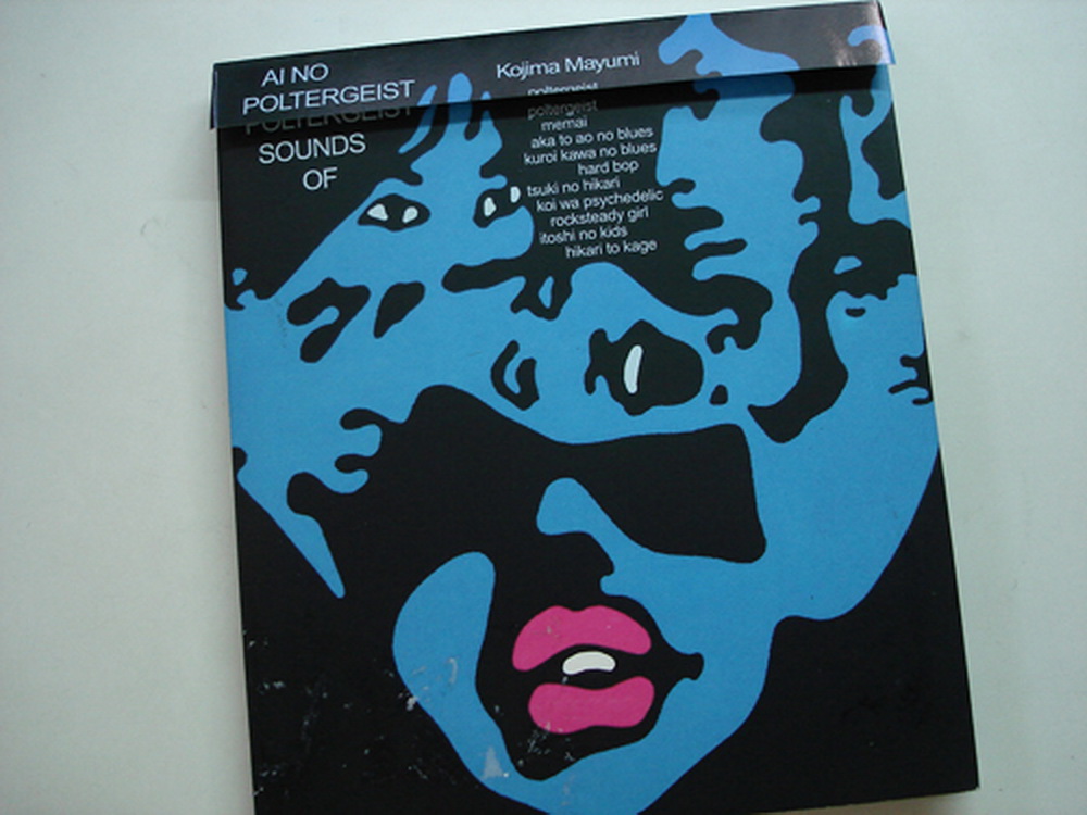 小島麻由美 Al NO Poltergeist sounds of