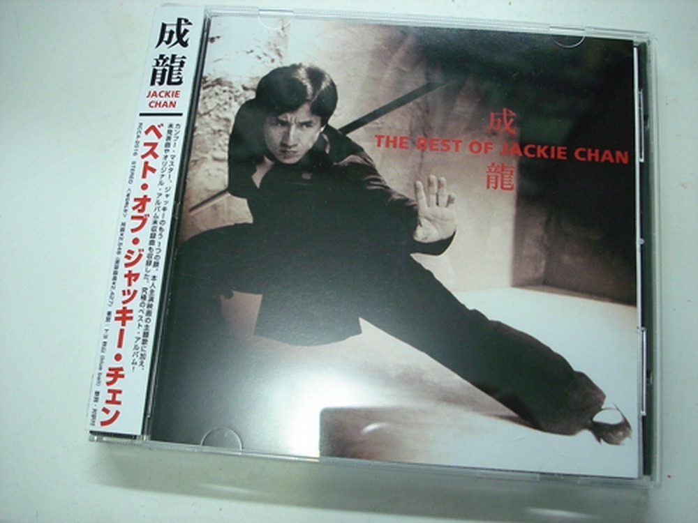 成龍 The Best of Jackie Chan