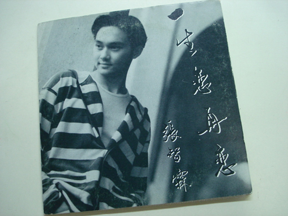 張智霖 一生戀上戀