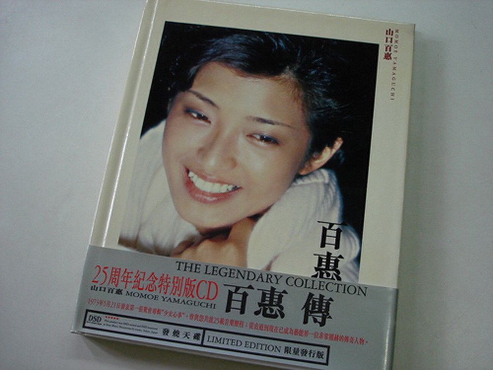 山口百惠 百惠傳
