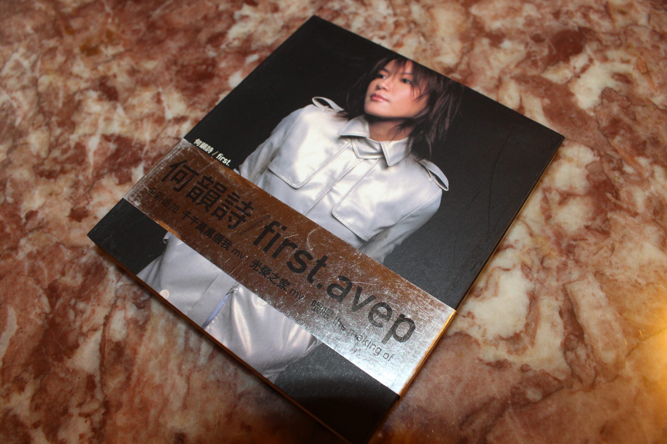 何韻詩 First