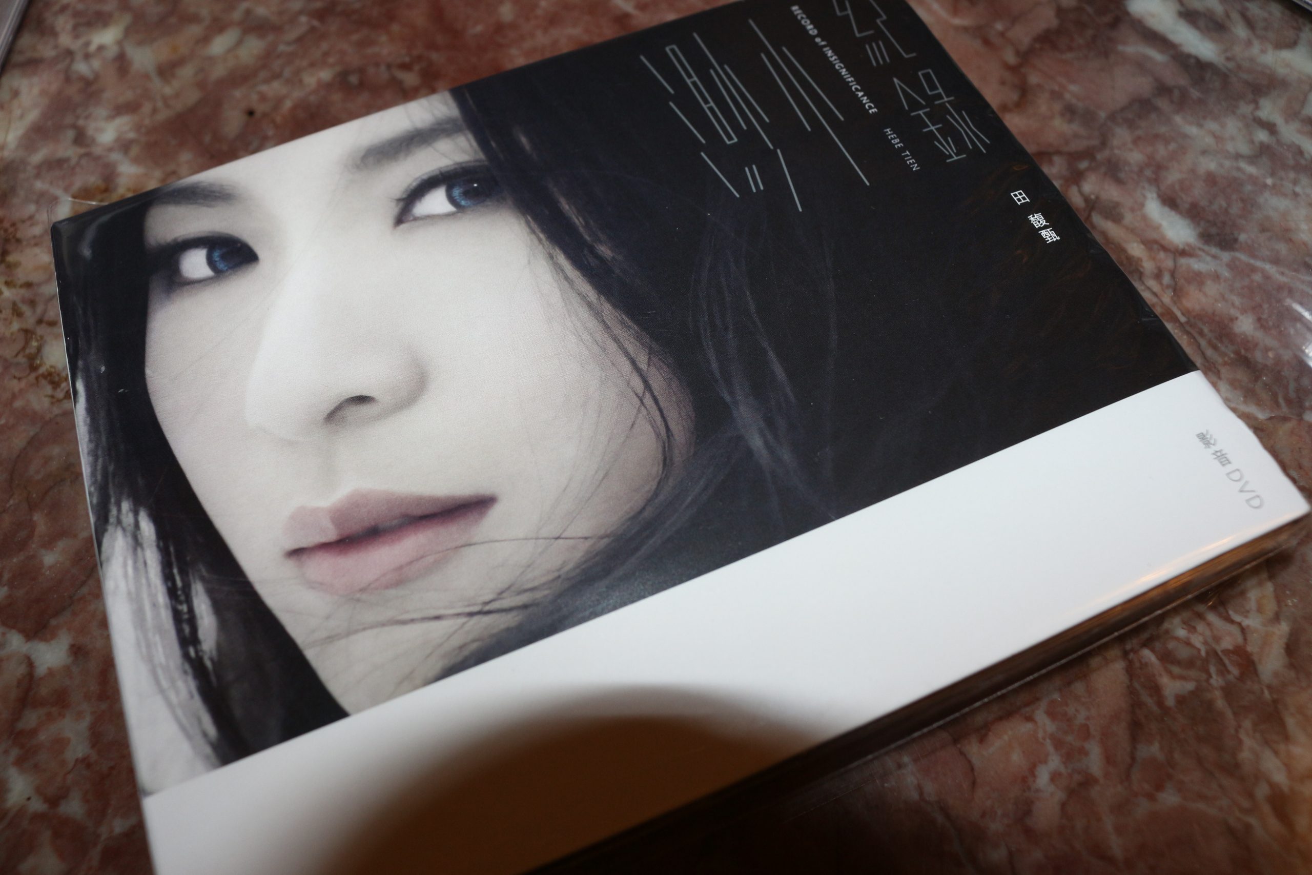 田馥甄 渺小紀錄
