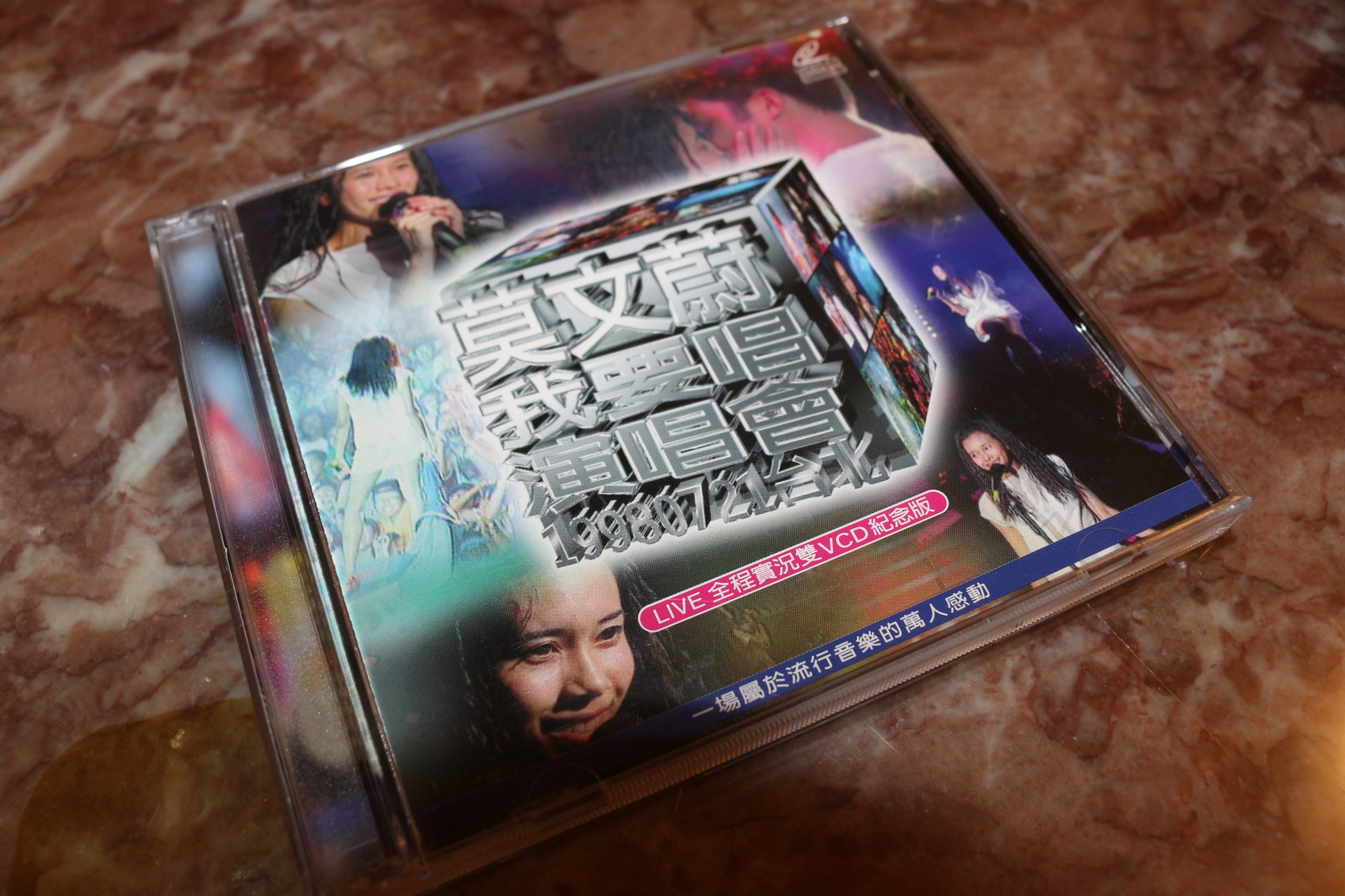 莫文蔚 1998 台灣演唱會 19980721