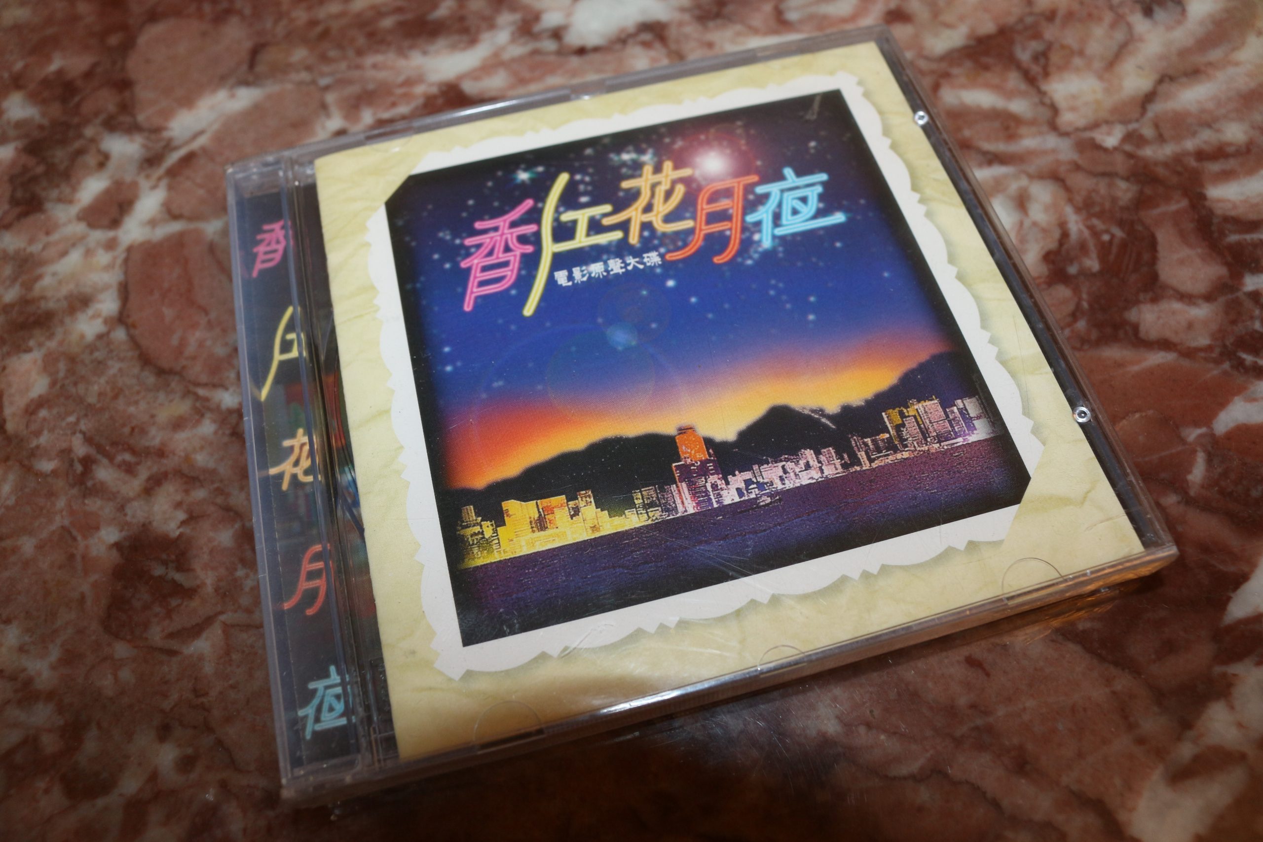 鄭嘉穎 黎明 譚詠麟 香江花月夜