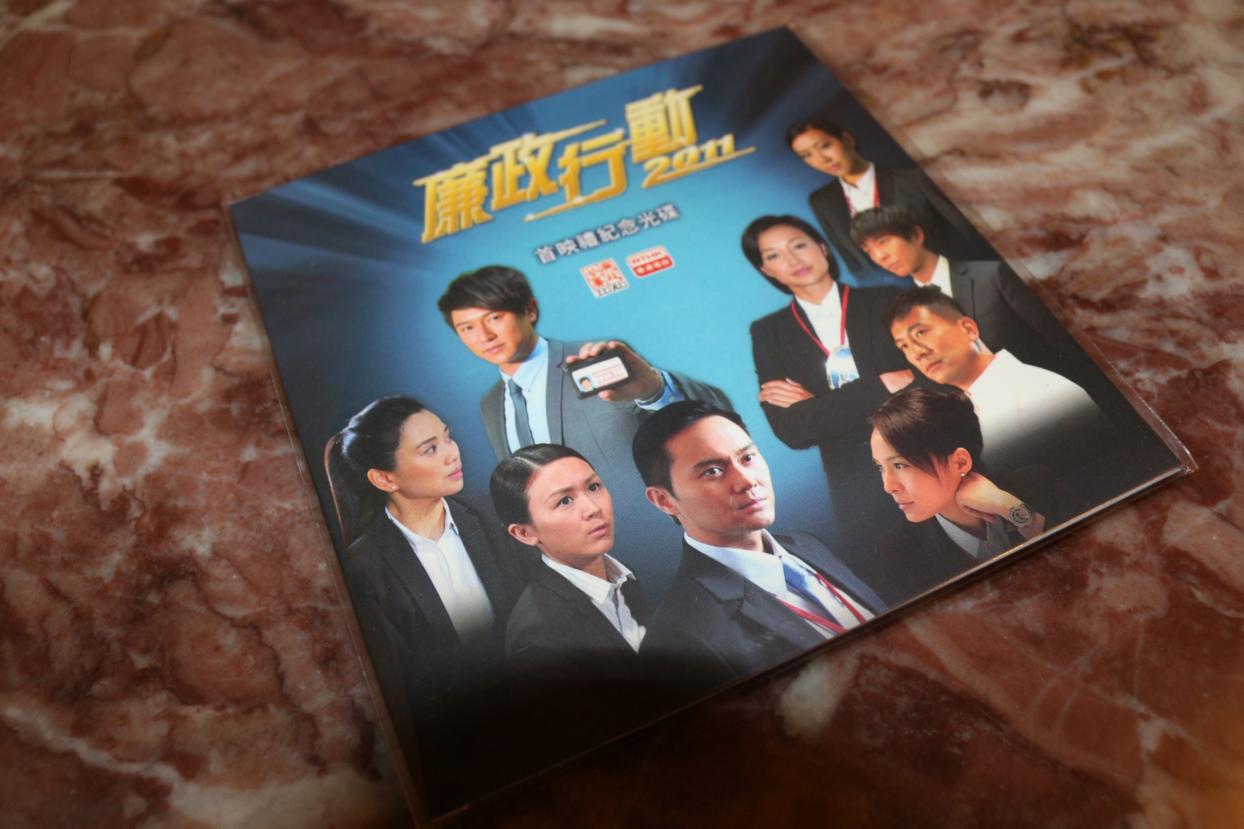 張智霖 吳雨霏 廉政行動