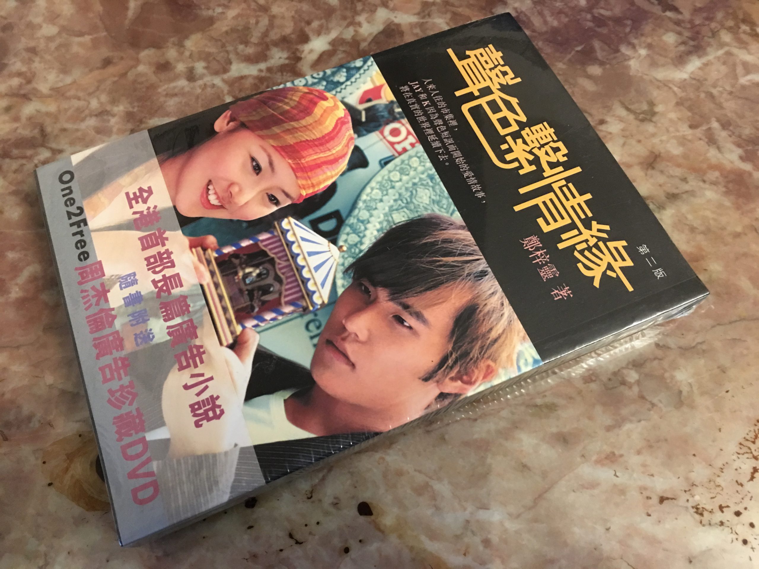 周杰倫 One2Free 廣告珍藏小說+DVD