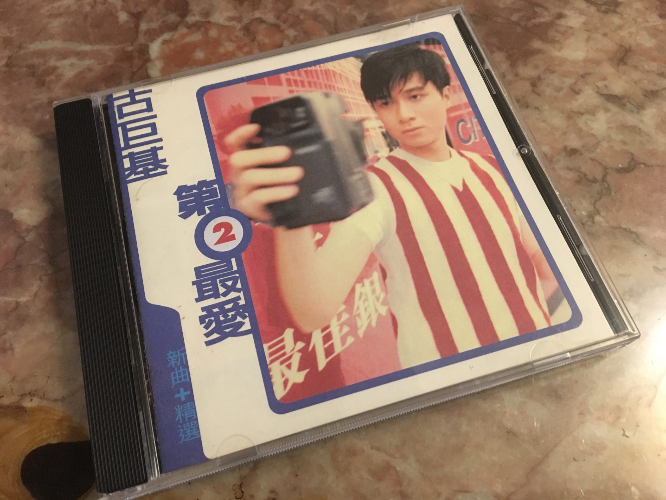 古巨基 第二最愛