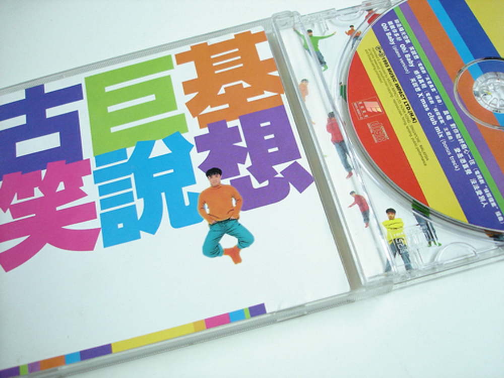 古巨基 笑說想