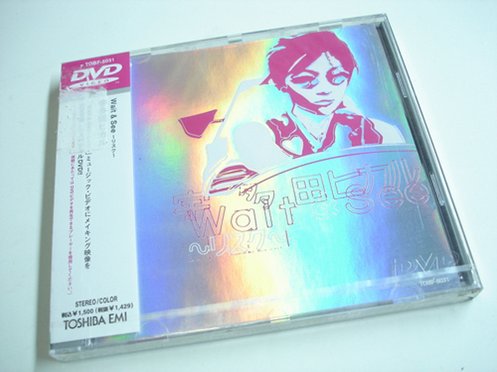 宇多田 Wait & See