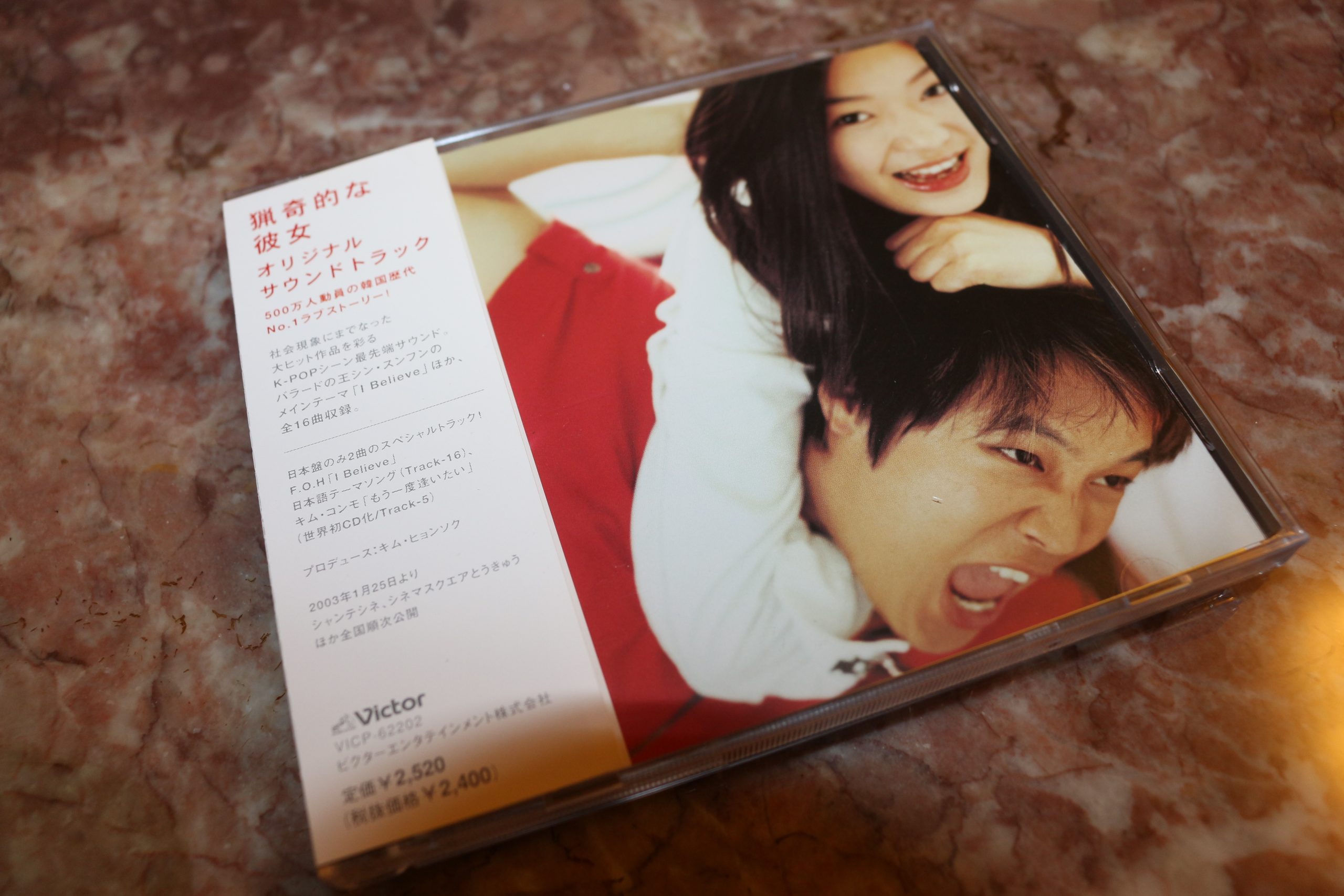 原聲大碟 I believe my sassy girl