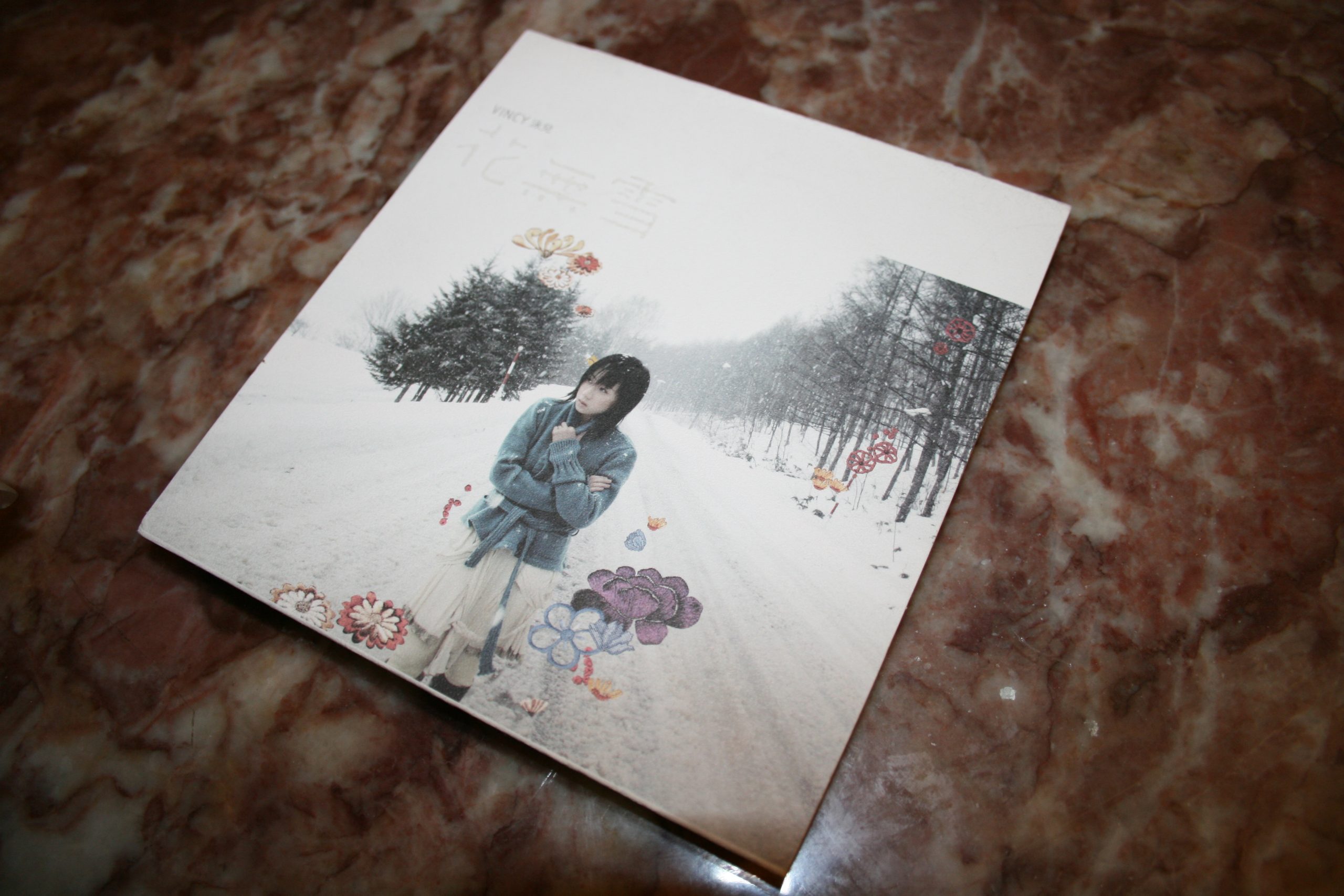 泳兒 花無雪