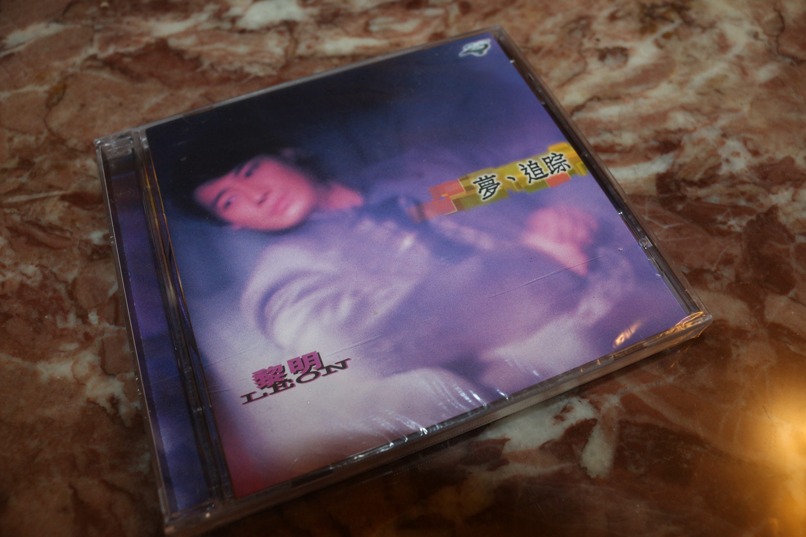 黎明 夢追蹤