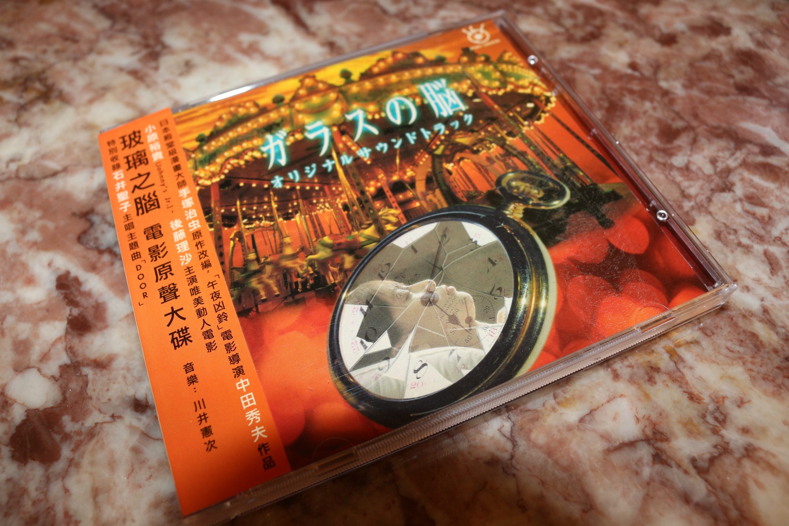 原聲大碟 Brain of Glass