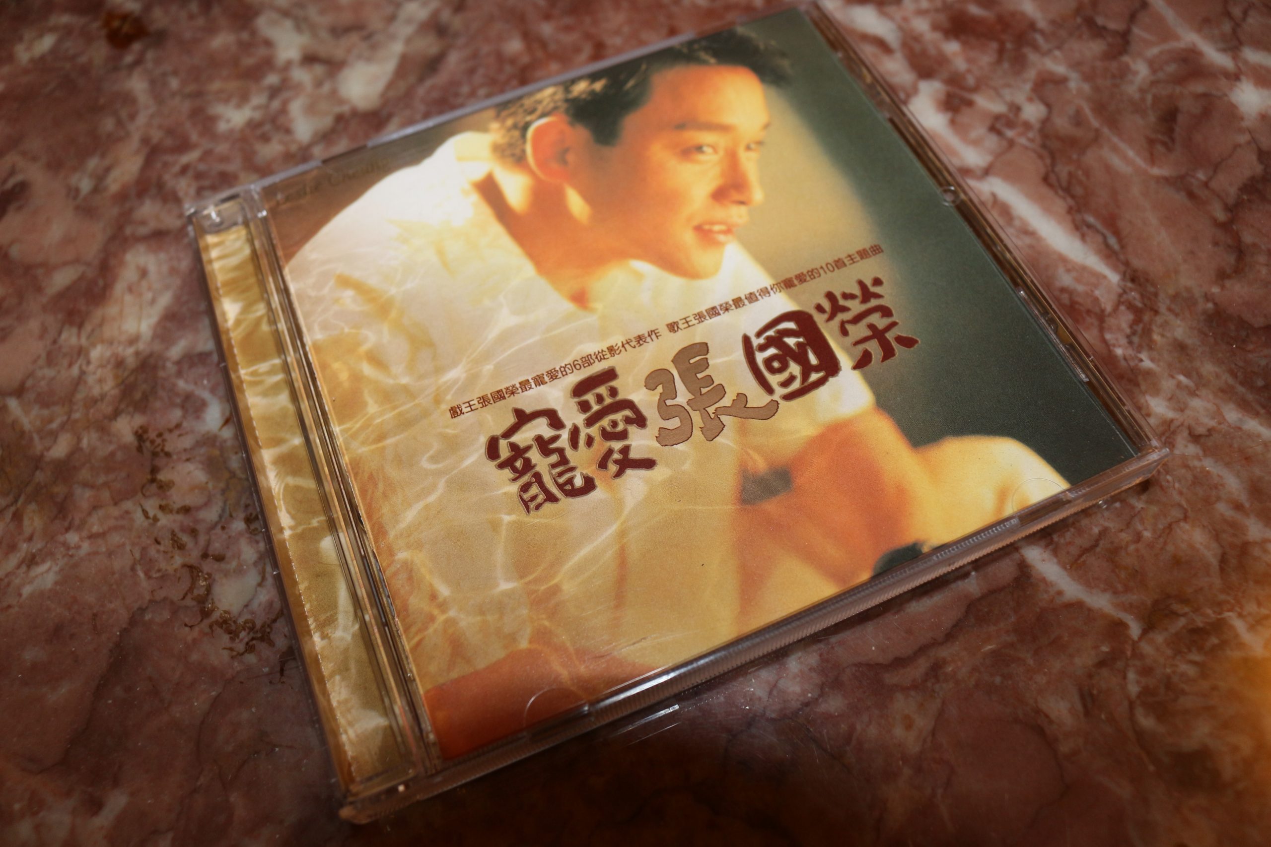 寵愛   張國榮