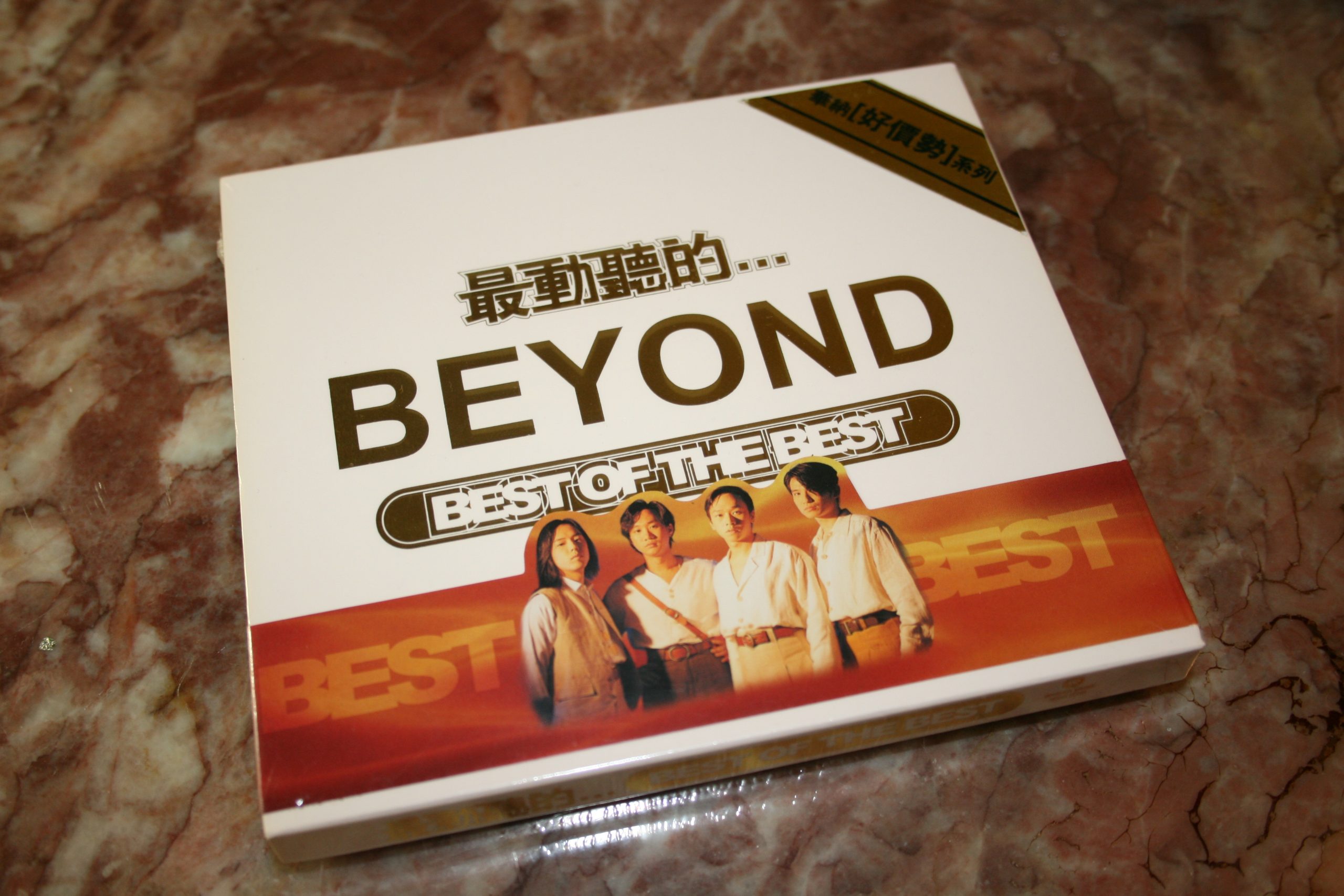 Beyond 我愛經典系列