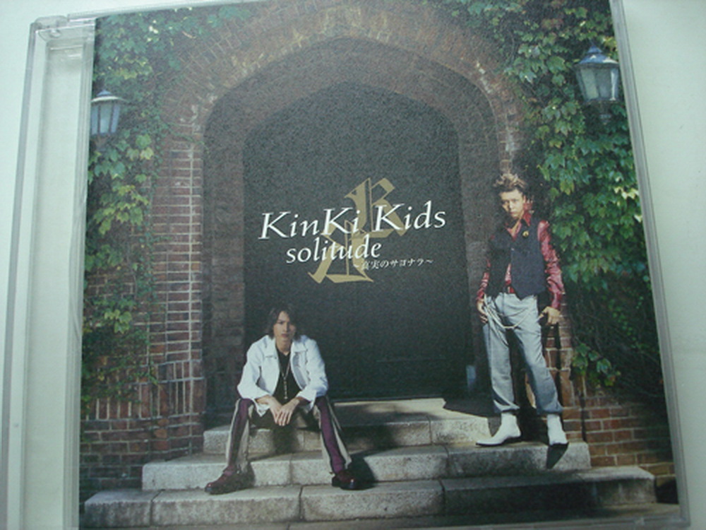 KinKi Kids Solitude