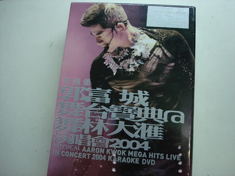 郭富城 舞台寶典舞林演唱會2004