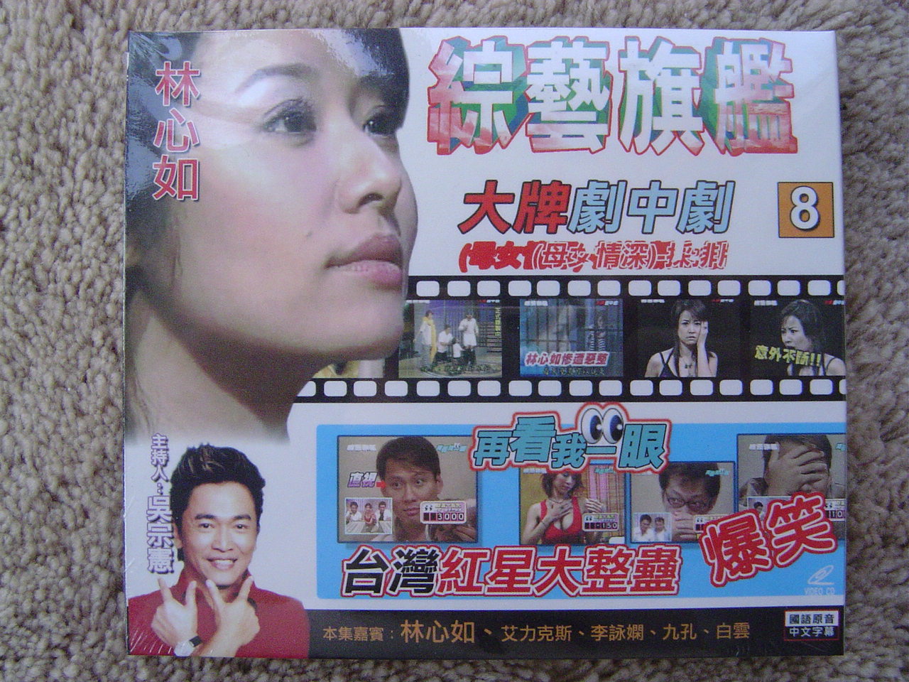林心如 Taiwan TV Programme