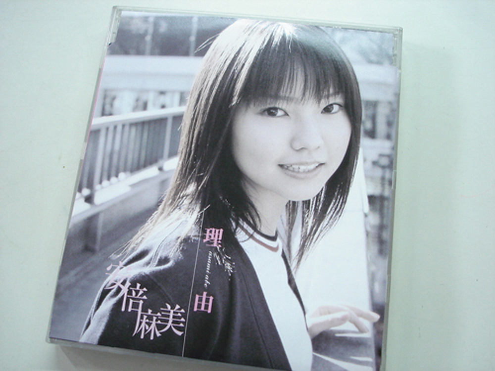 安倍麻美 理由