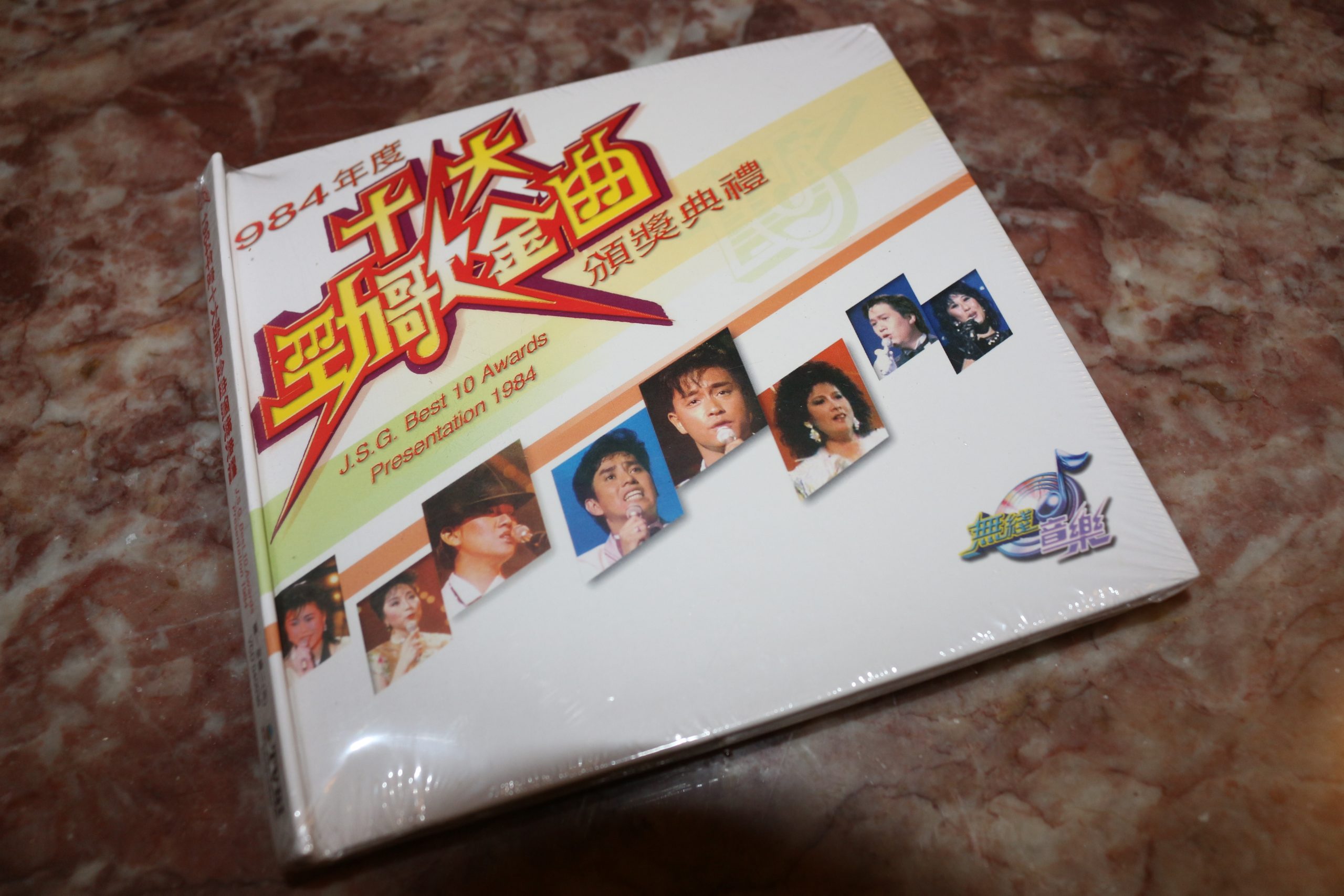 十大勁歌金曲84